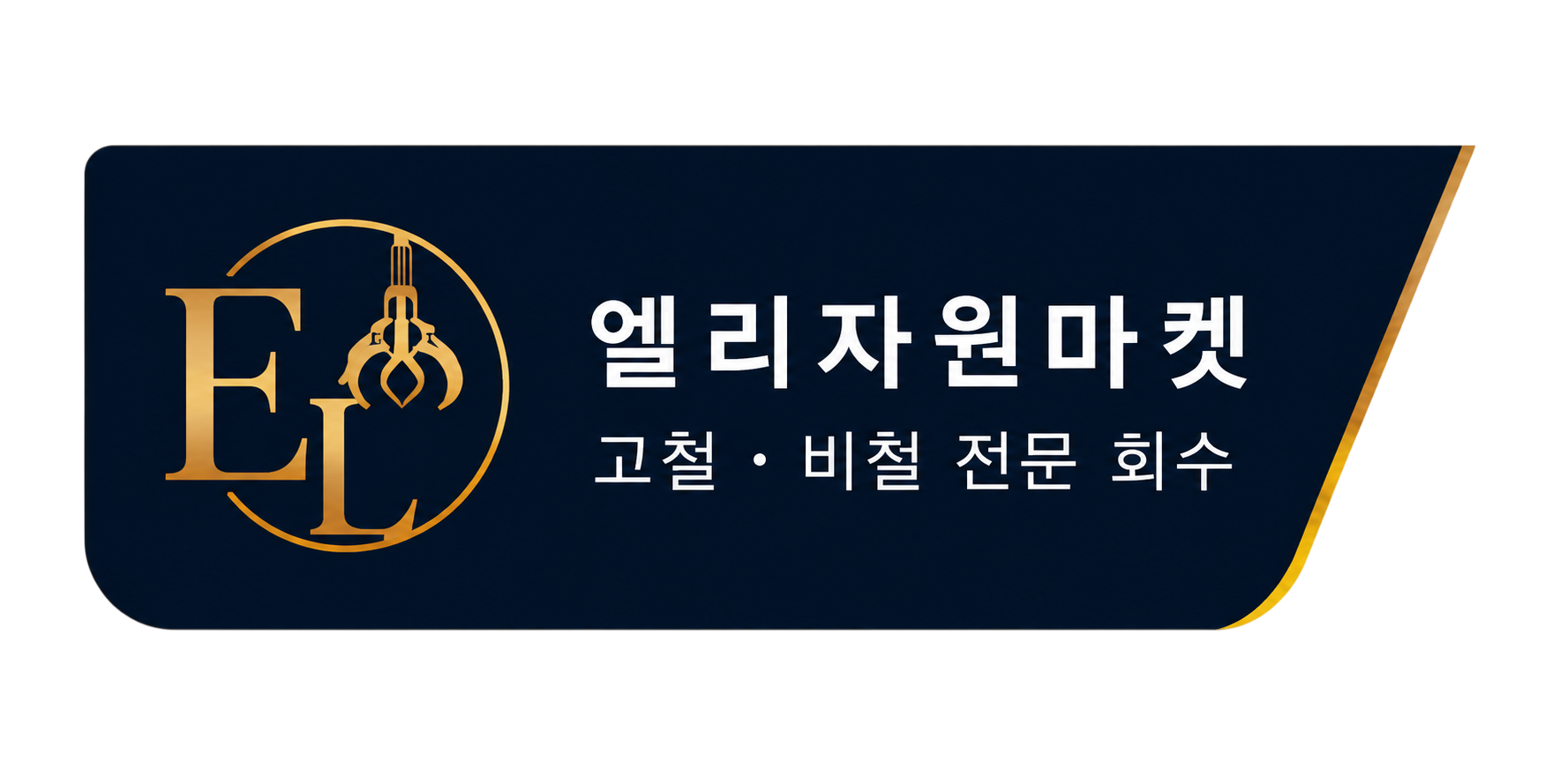 엘리자원마켓